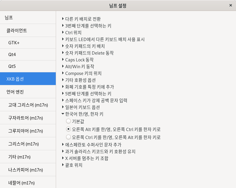XKB 옵션