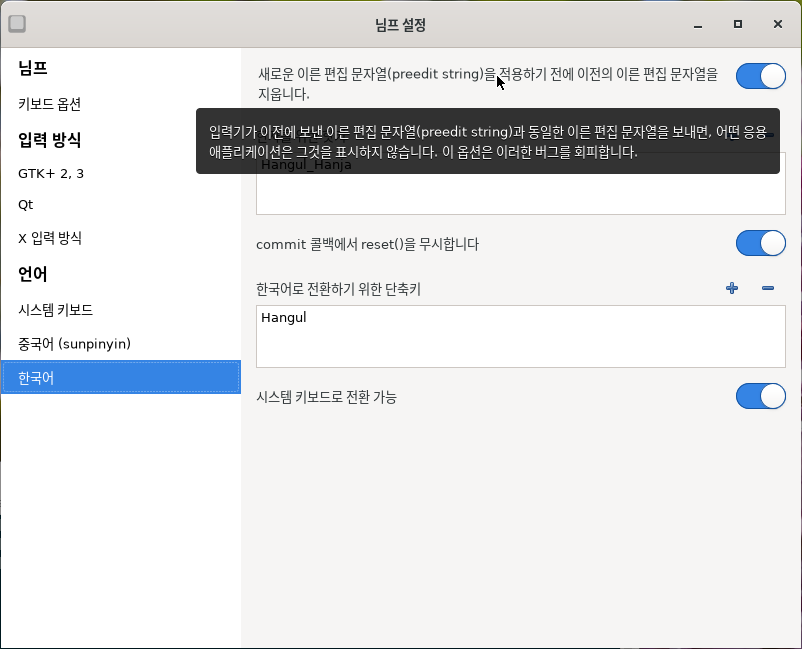 clear-preedit-before-new-preedit.png
